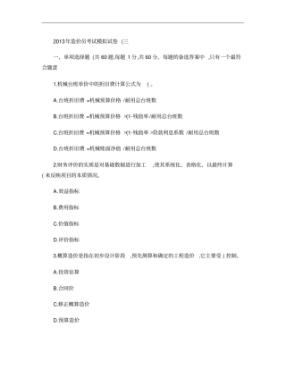 2013年黑龙江造价员考试试题