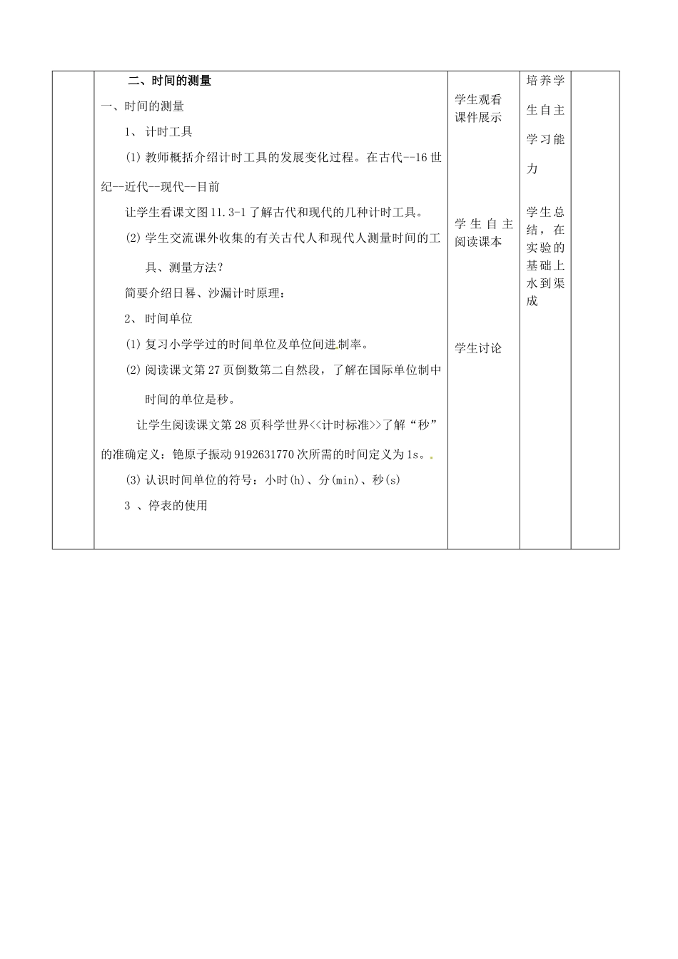 山东省邹平县实验中学八年级物理上册《1.1 长度、时间及其测量》教案 （新版）新人教版_第3页