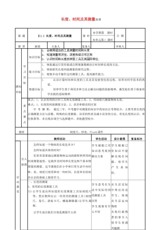 山东省邹平县实验中学八年级物理上册《1.1 长度、时间及其测量》教案 （新版）新人教版