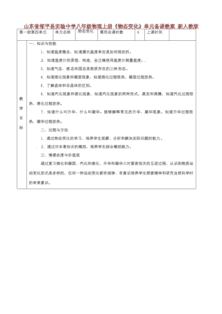 山东省邹平县实验中学八年级物理上册《物态变化》单元备课教案 新人教版