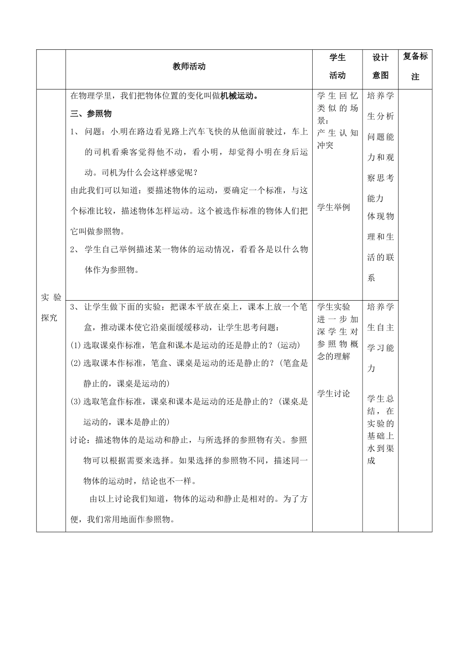山东省邹平县实验中学八年级物理上册《1.2 运动的描述》教案 （新版）新人教版_第2页