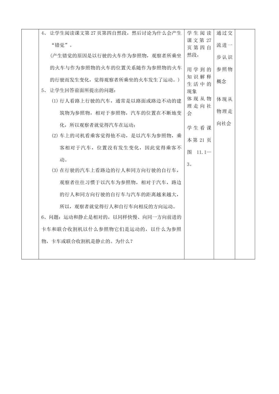 山东省邹平县实验中学八年级物理上册《1.2 运动的描述》教案 （新版）新人教版_第3页