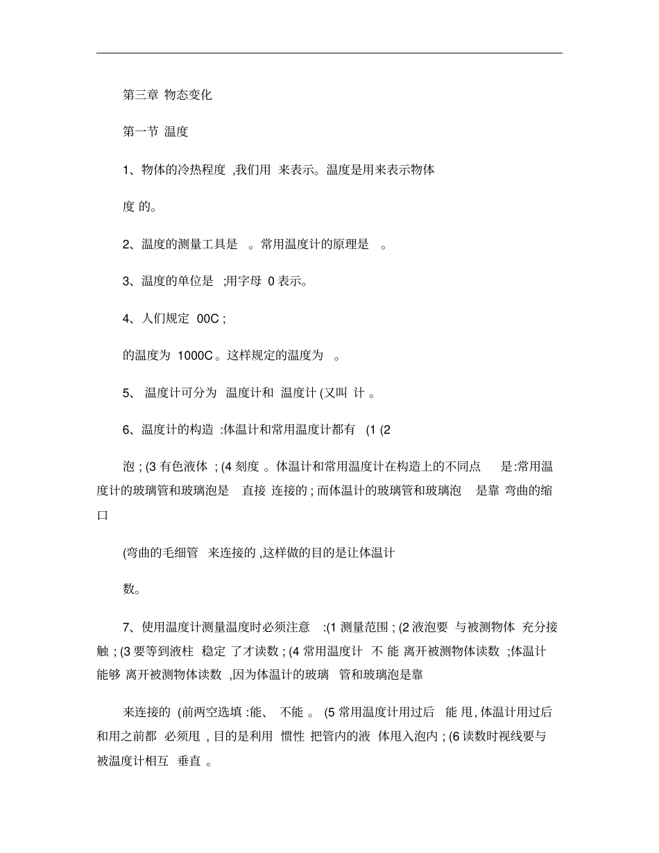 2013新人教版八年级物理上册___物态变化_知识点基解析_第1页