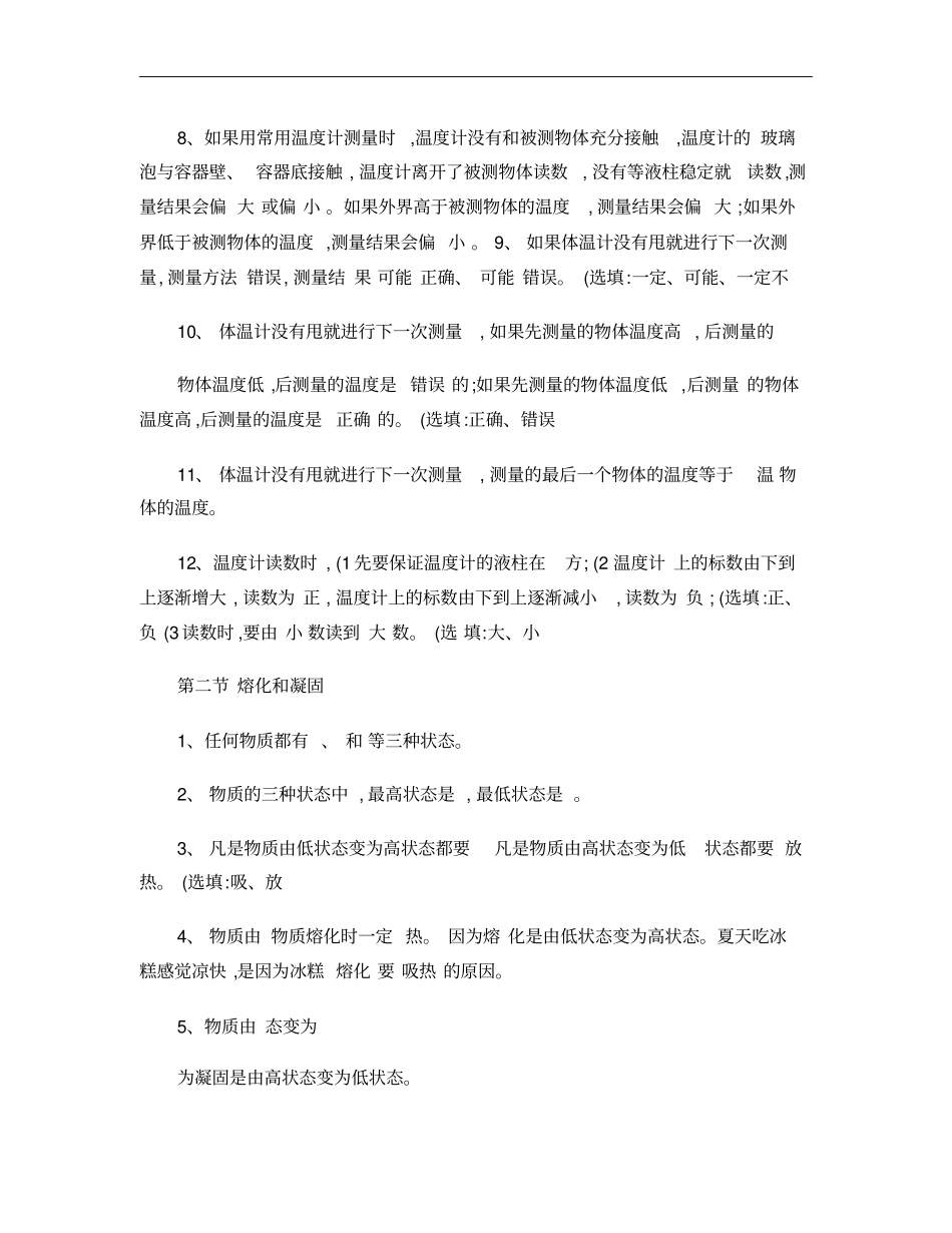 2013新人教版八年级物理上册___物态变化_知识点基解析_第2页