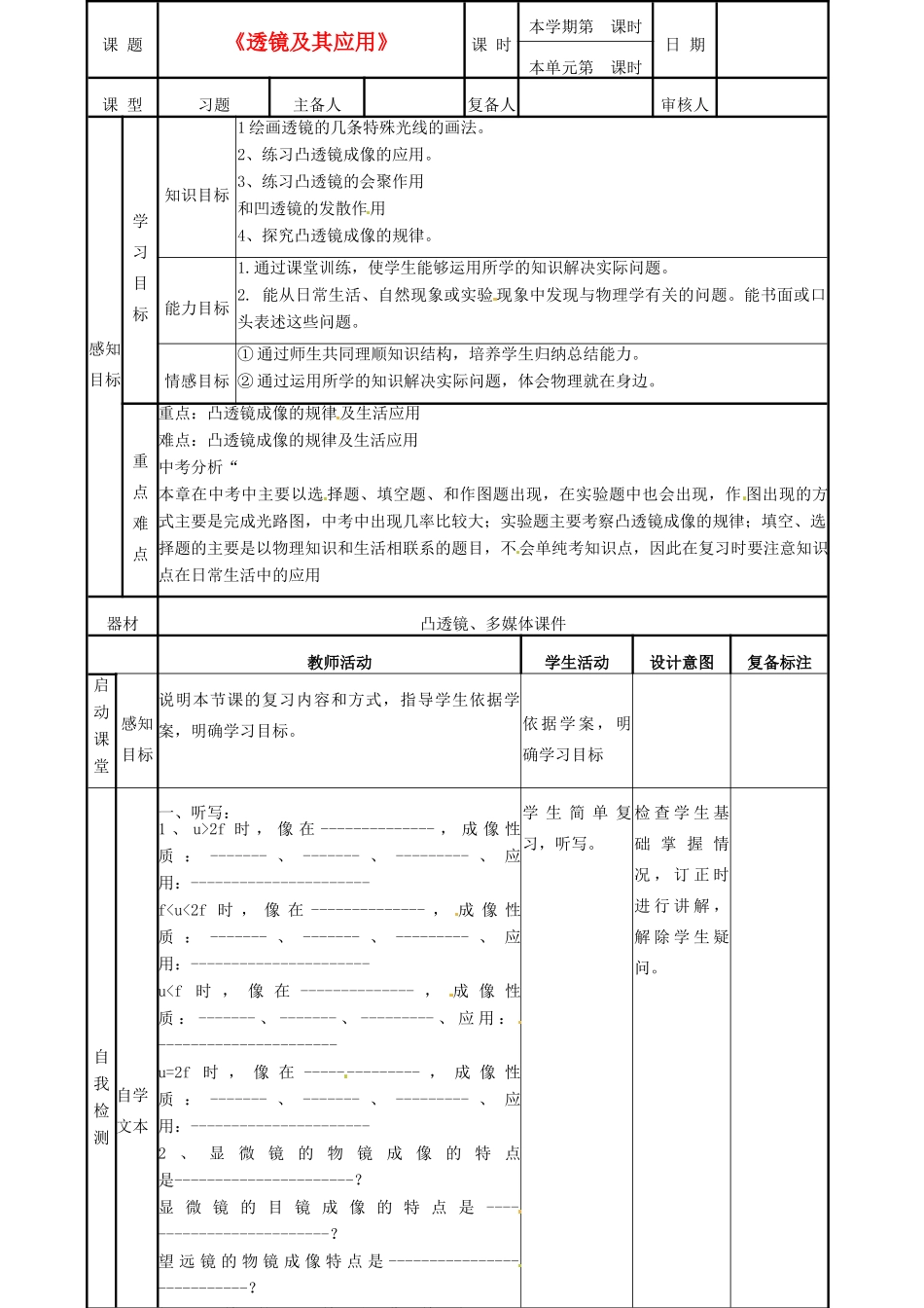 山东省邹平县实验中学八年级物理上册《透镜及其应用》教案（二） 新人教版_第1页