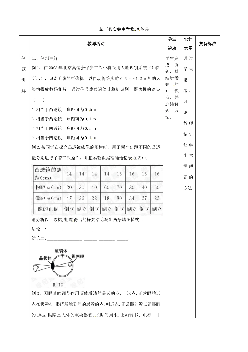 山东省邹平县实验中学八年级物理上册《透镜及其应用》教案（二） 新人教版_第2页