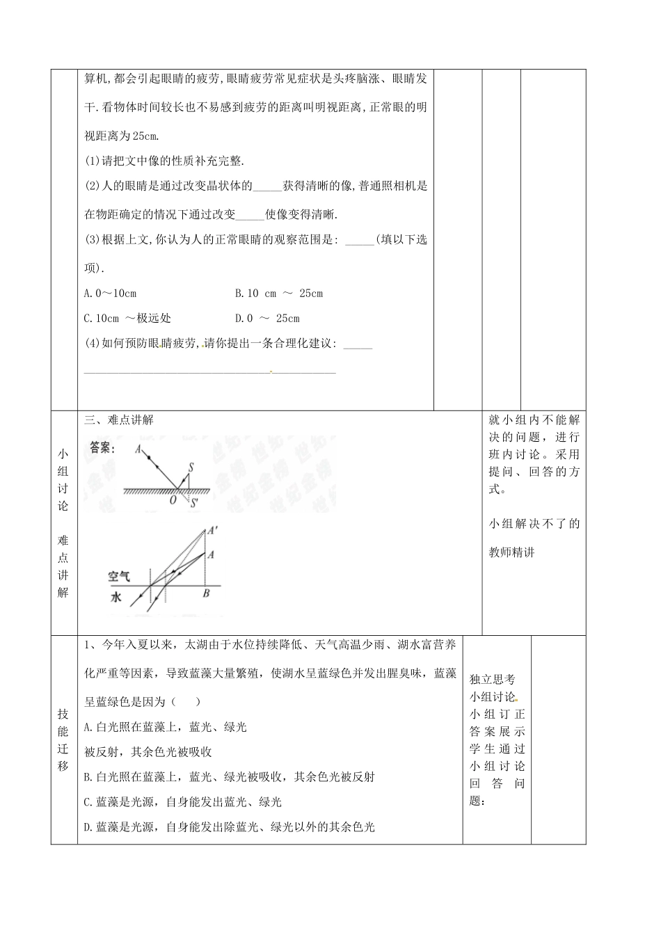 山东省邹平县实验中学八年级物理上册《透镜及其应用》教案（二） 新人教版_第3页