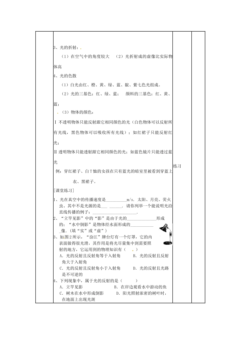 山东省邹平县实验中学八年级物理上册 第四章 光现象复习教案 （新版）新人教版_第2页