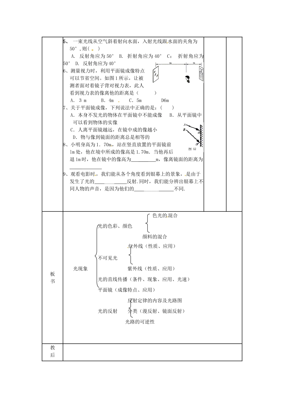 山东省邹平县实验中学八年级物理上册 第四章 光现象复习教案 （新版）新人教版_第3页
