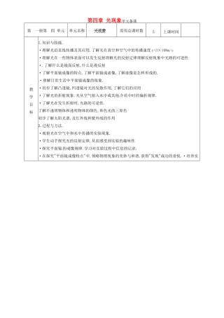 山东省邹平县实验中学八年级物理上册 第四章 光现象教案 （新版）新人教版