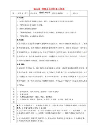 山东省邹平县实验中学八年级物理上册 第五章 透镜及其应用单元备课教案 （新版）新人教版