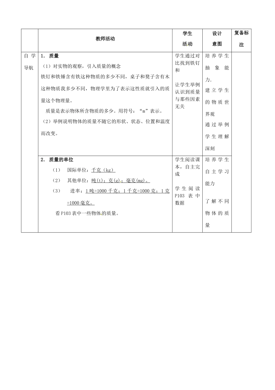 山东省邹平县实验中学八年级物理上册 6.1 质量教案 （新版）新人教版_第2页