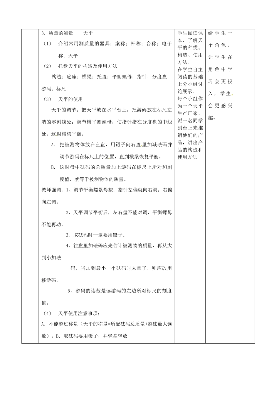 山东省邹平县实验中学八年级物理上册 6.1 质量教案 （新版）新人教版_第3页
