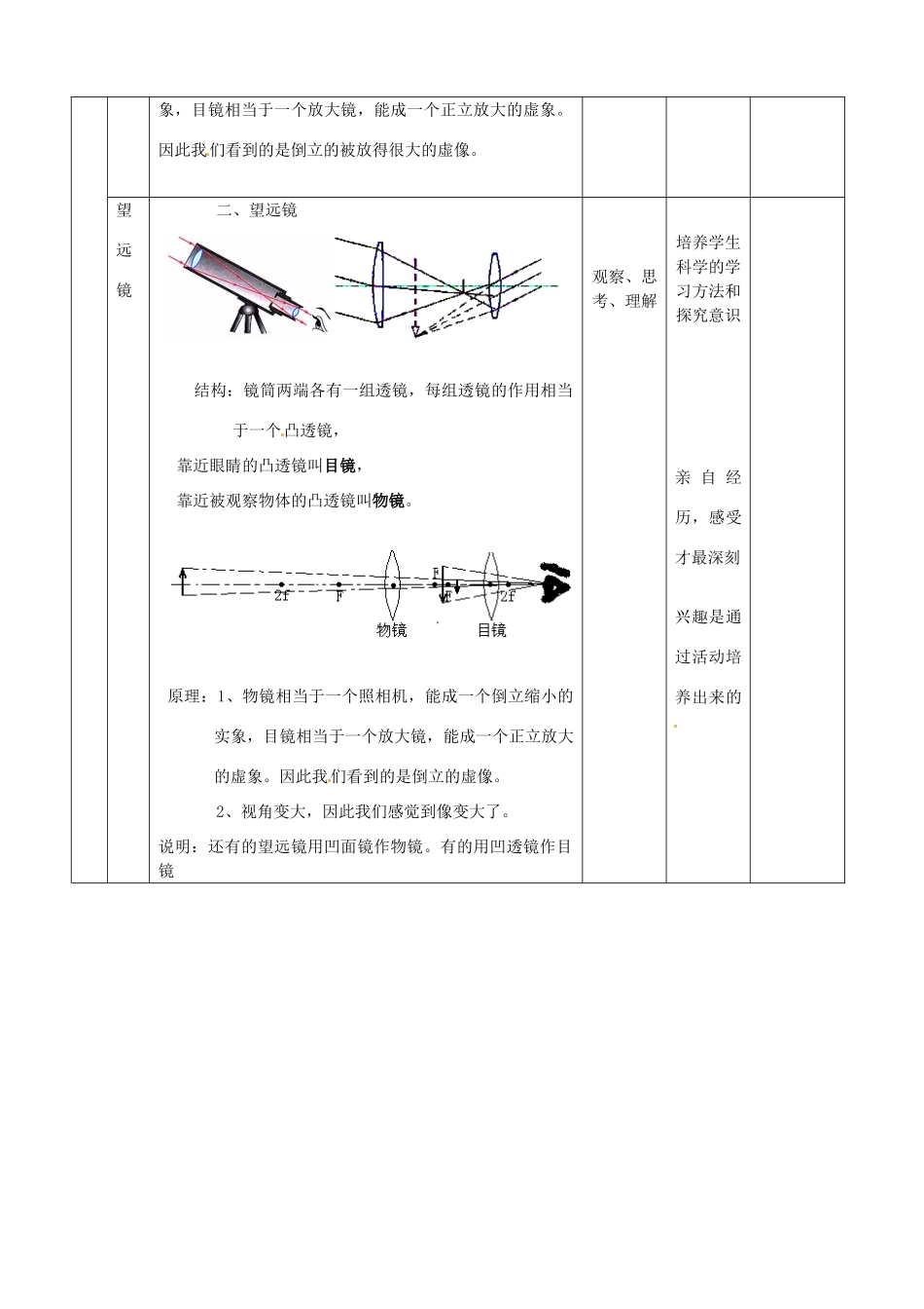 山东省邹平县实验中学八年级物理上册 5.5 显微镜和望远镜教案 （新版）新人教版_第3页