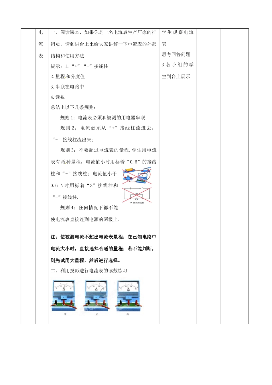 山东省邹平县实验中学八年级物理上册 5.4《电流的强弱》教案 新人教版_第3页