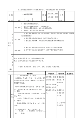 山东省邹平县实验中学八年级物理上册 5.4《电流的强弱》教案 新人教版