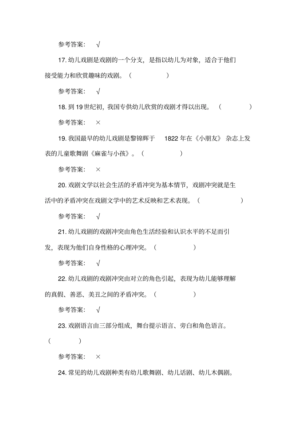 2013春幼儿文学作业4答案讲解_第3页