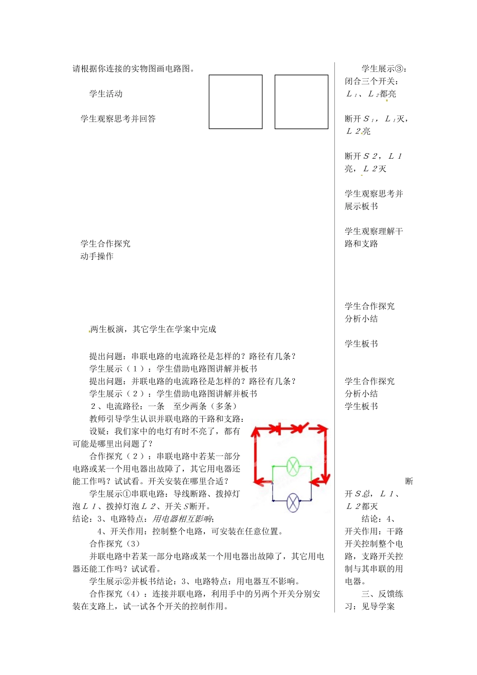 山东省邹平县实验中学八年级物理上册 5.3《串联和并联》教学设计2 新人教版_第2页