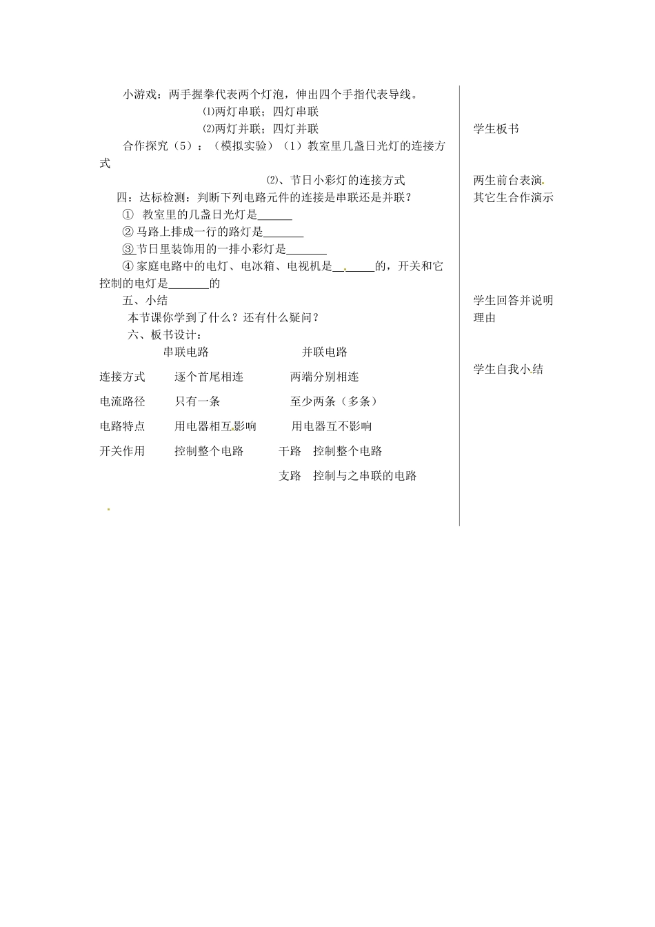 山东省邹平县实验中学八年级物理上册 5.3《串联和并联》教学设计2 新人教版_第3页