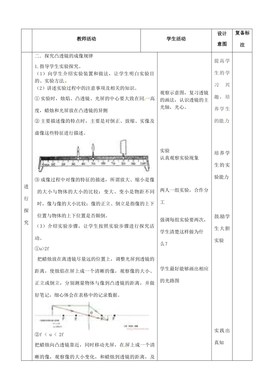 山东省邹平县实验中学八年级物理上册 5.3 探究凸透镜成像的规律教案 （新版）新人教版_第2页