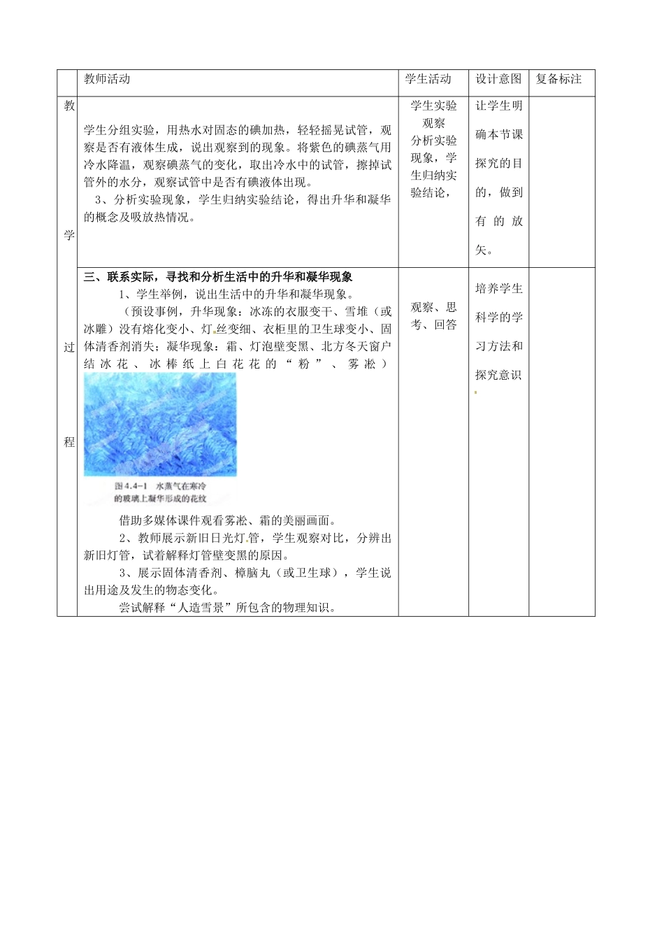 山东省邹平县实验中学八年级物理上册 4.4《升华和凝华》教案 新人教版_第2页