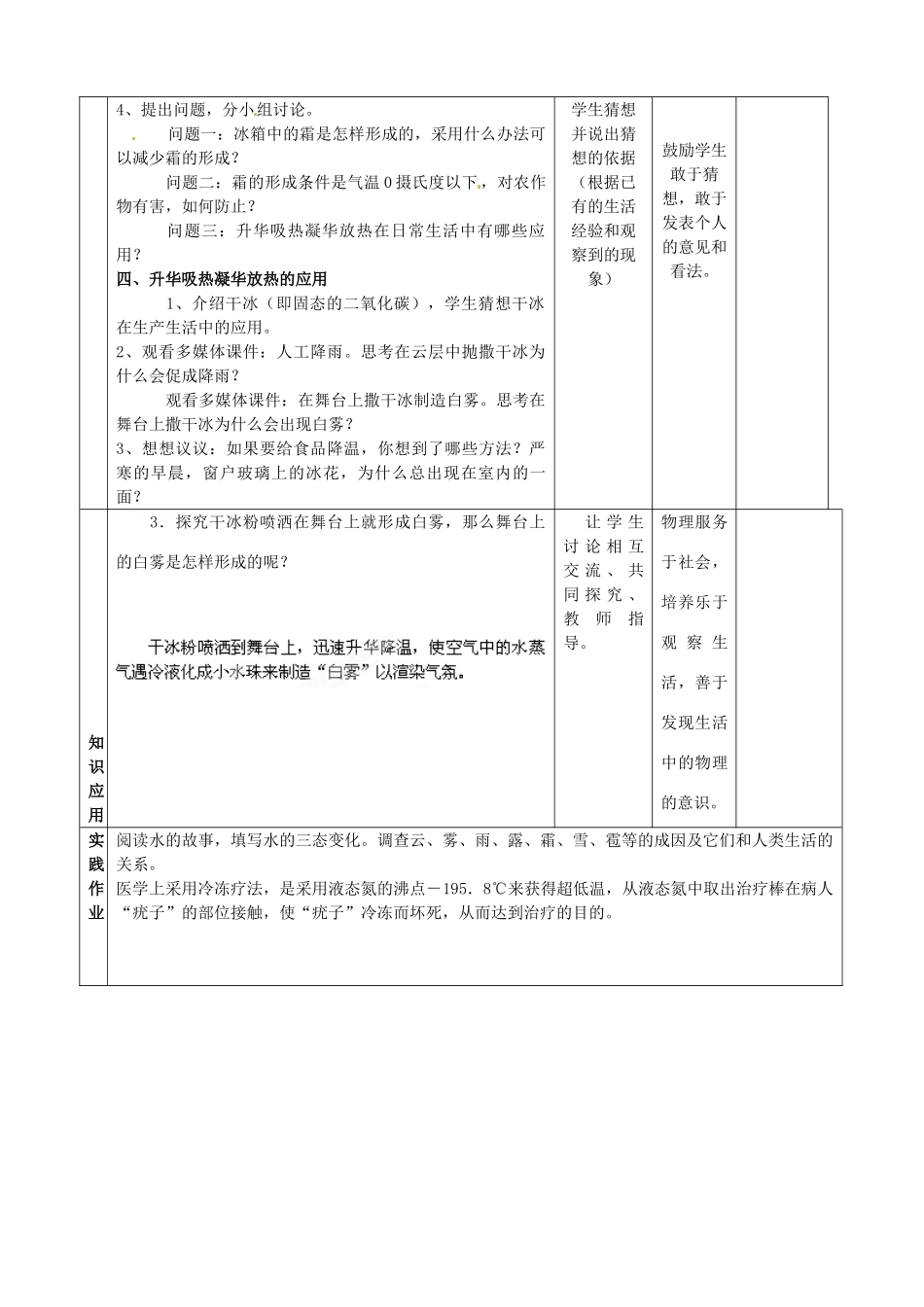 山东省邹平县实验中学八年级物理上册 4.4《升华和凝华》教案 新人教版_第3页