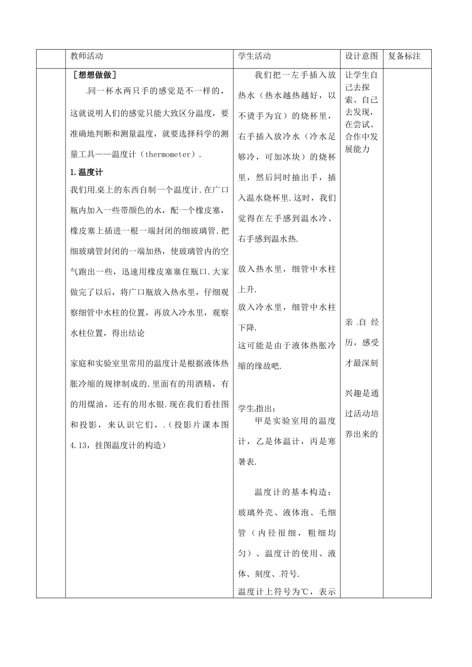 山东省邹平县实验中学八年级物理上册 4.1《温度计》教案 新人教版_第2页