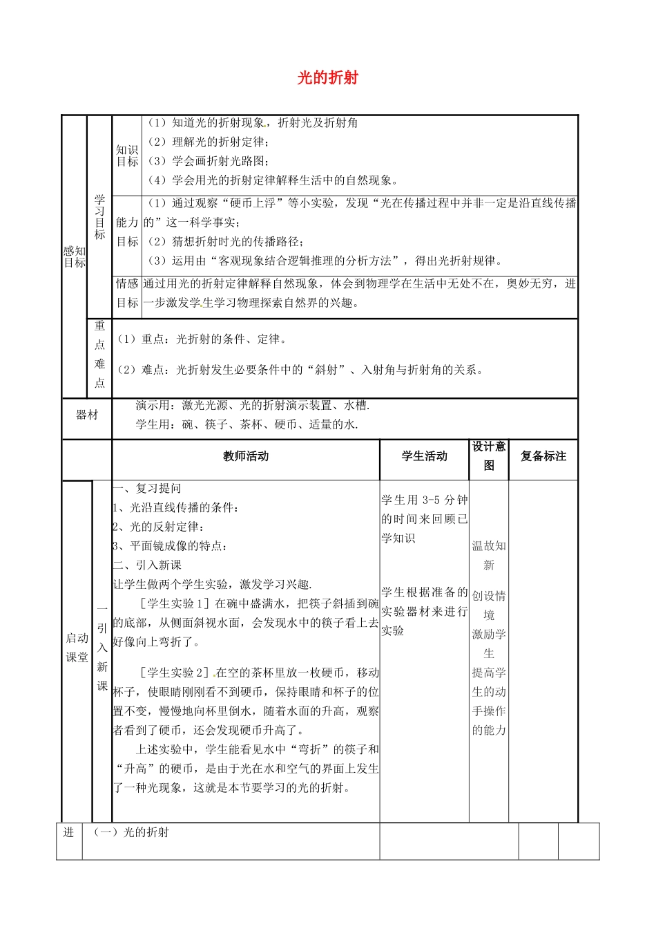 山东省邹平县实验中学八年级物理上册 4.4 光的折射教案 （新版）新人教版_第1页