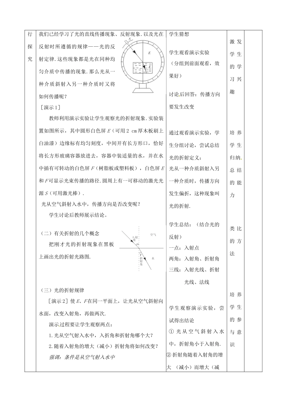 山东省邹平县实验中学八年级物理上册 4.4 光的折射教案 （新版）新人教版_第2页