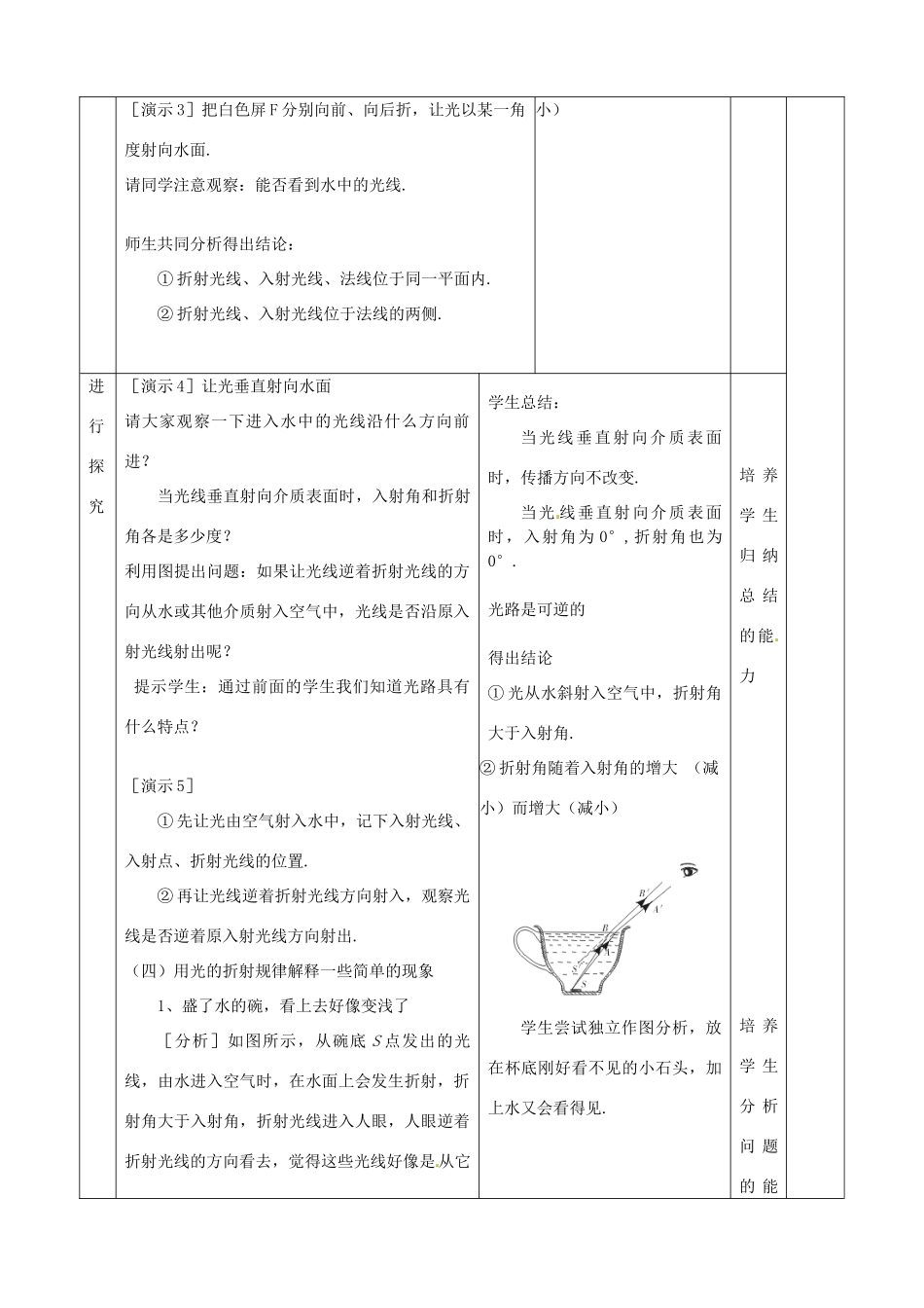 山东省邹平县实验中学八年级物理上册 4.4 光的折射教案 （新版）新人教版_第3页