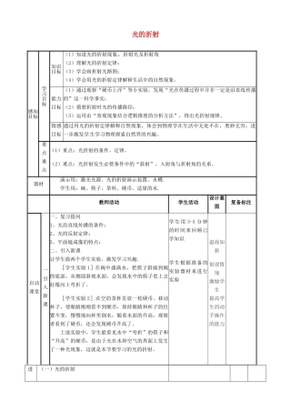 山东省邹平县实验中学八年级物理上册 4.4 光的折射教案 （新版）新人教版