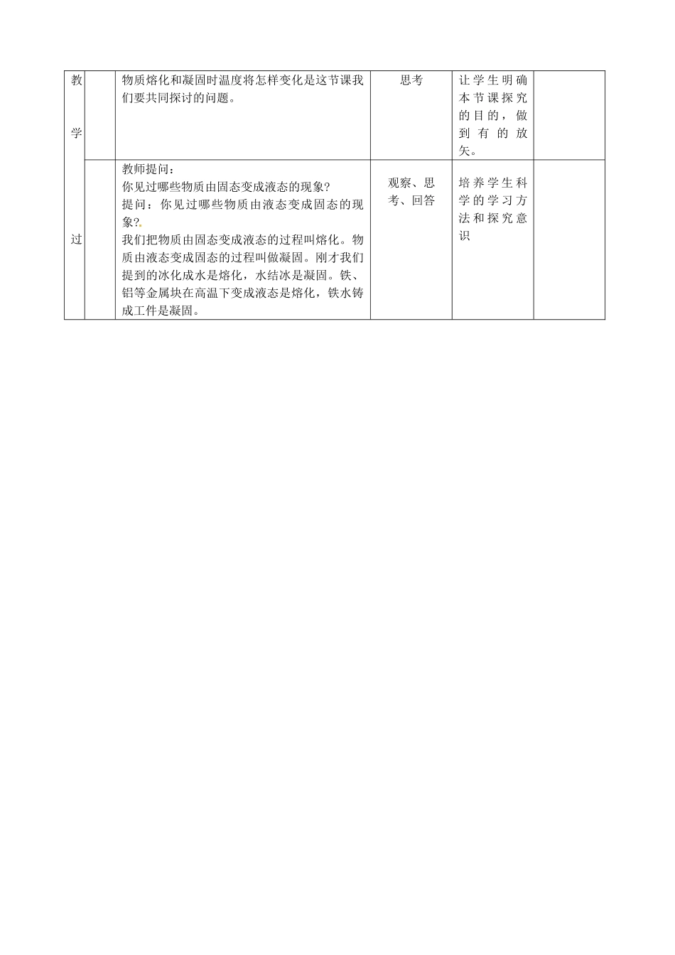 山东省邹平县实验中学八年级物理上册 4.2《熔化和凝固》教案 新人教版_第2页