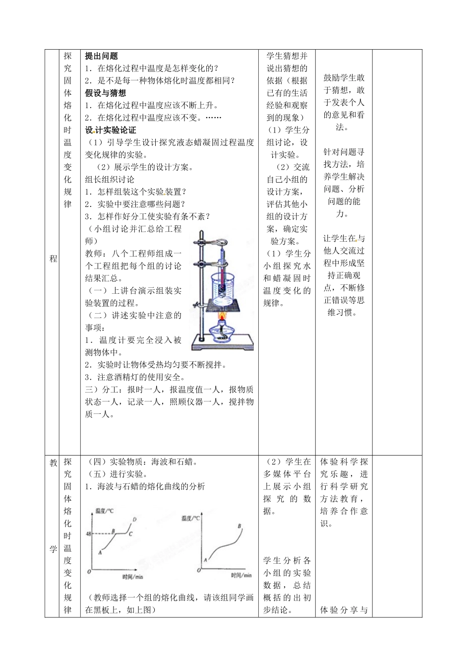 山东省邹平县实验中学八年级物理上册 4.2《熔化和凝固》教案 新人教版_第3页