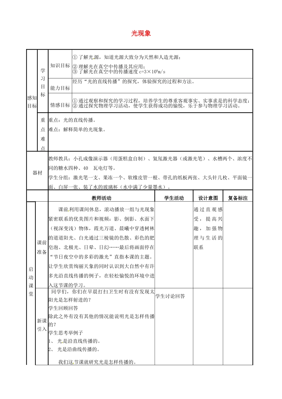 山东省邹平县实验中学八年级物理上册 4.1 光现象教案 （新版）新人教版_第1页