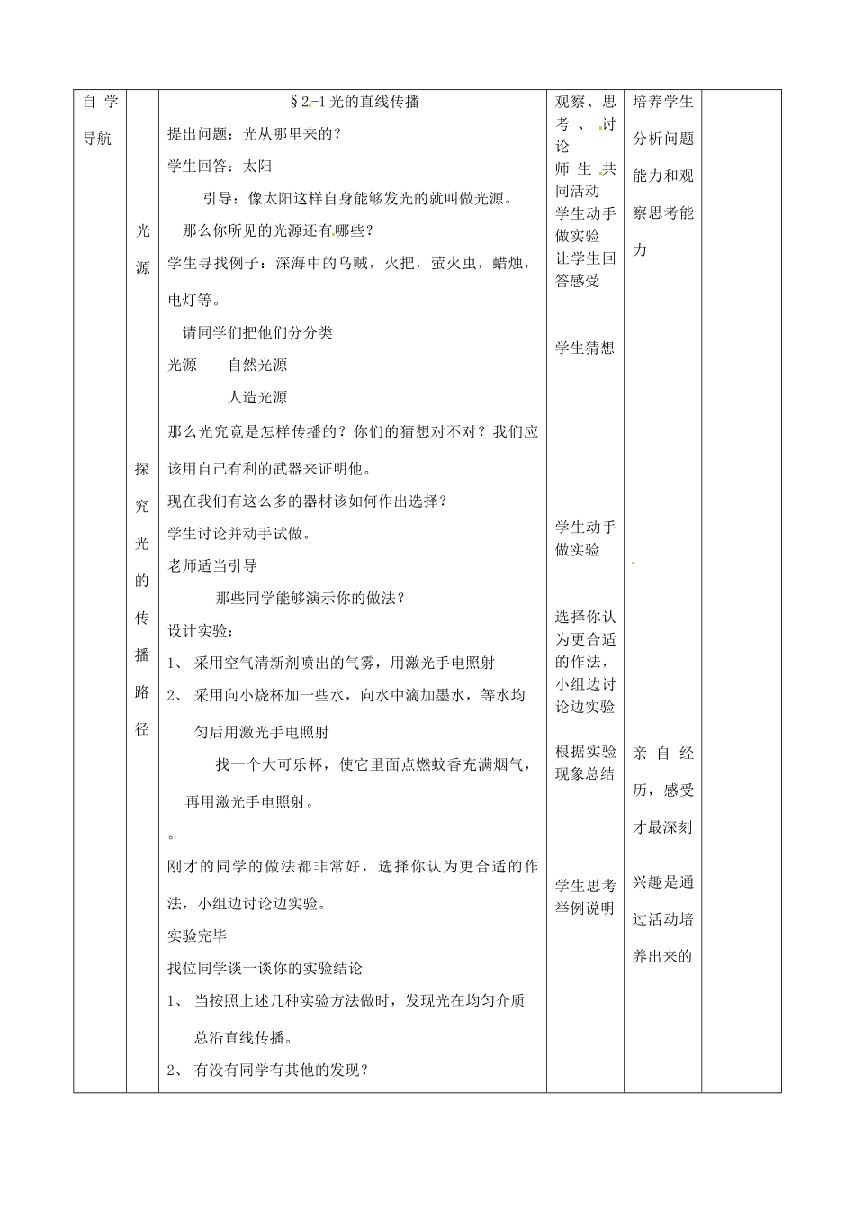 山东省邹平县实验中学八年级物理上册 4.1 光现象教案 （新版）新人教版_第2页