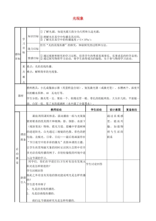 山东省邹平县实验中学八年级物理上册 4.1 光现象教案 （新版）新人教版