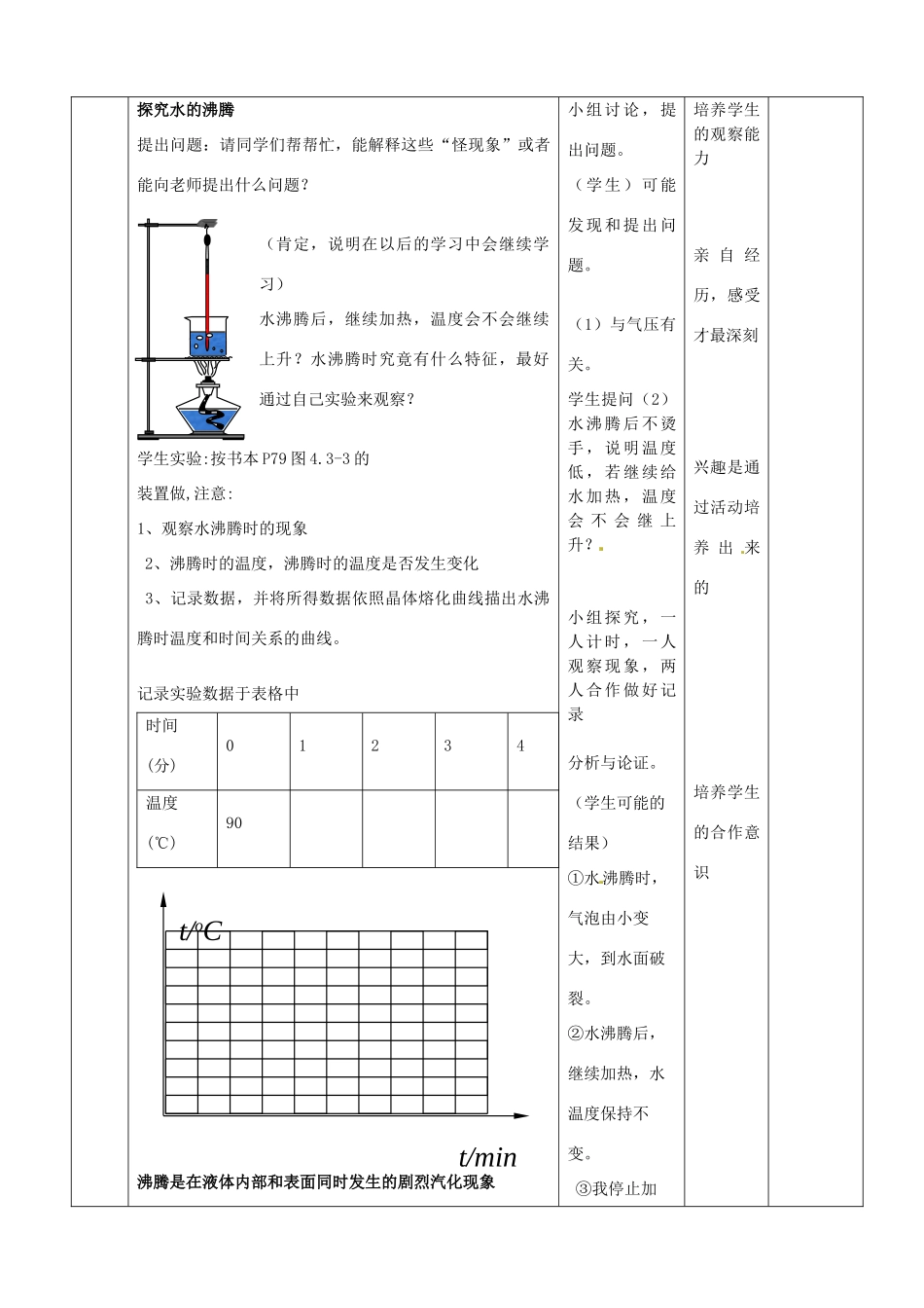 山东省邹平县实验中学八年级物理上册 4.3《液化与汽化》教案 新人教版_第2页