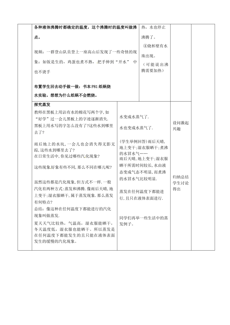 山东省邹平县实验中学八年级物理上册 4.3《液化与汽化》教案 新人教版_第3页