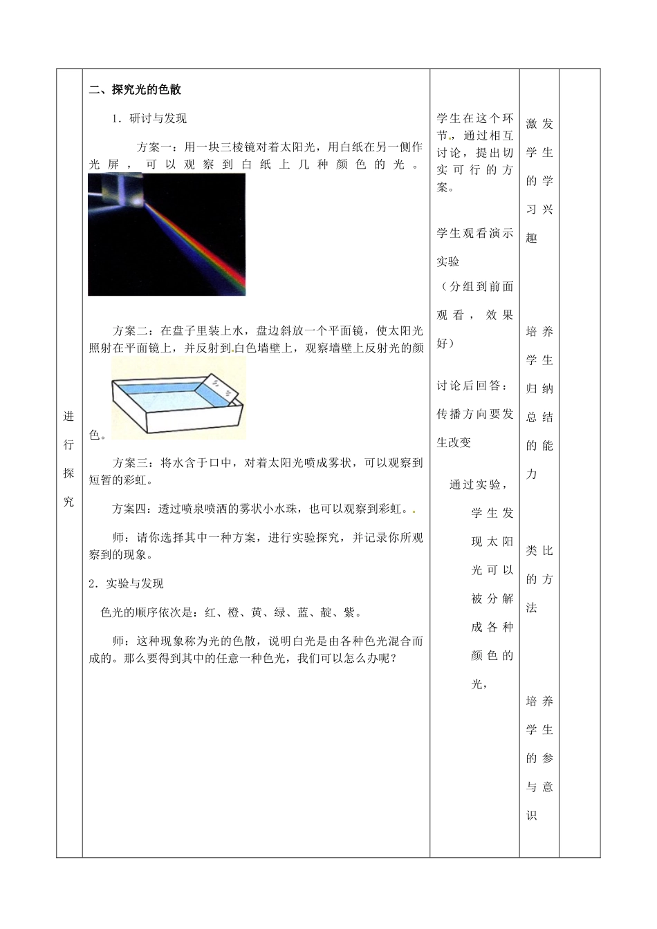 山东省邹平县实验中学八年级物理上册 4.5 光的色散教案 （新版）新人教版_第2页