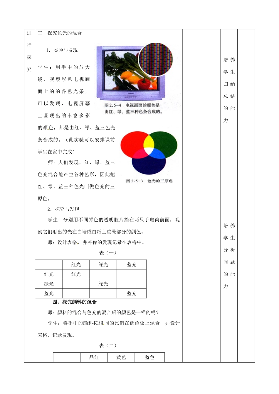 山东省邹平县实验中学八年级物理上册 4.5 光的色散教案 （新版）新人教版_第3页
