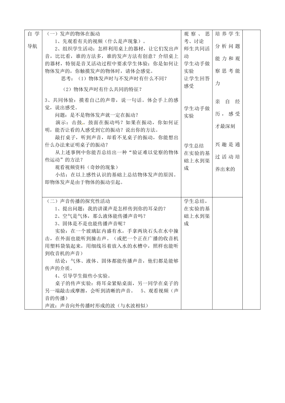 山东省邹平县实验中学八年级物理上册 2.1 声音的产生与传播教案 （新版）新人教版_第2页
