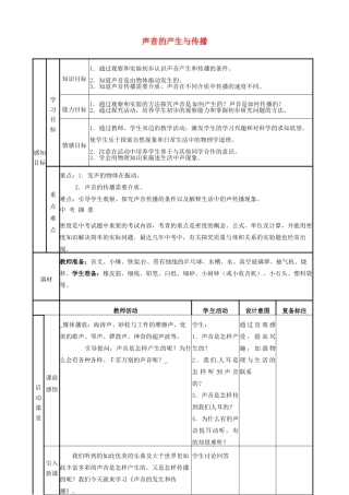 山东省邹平县实验中学八年级物理上册 2.1 声音的产生与传播教案 （新版）新人教版