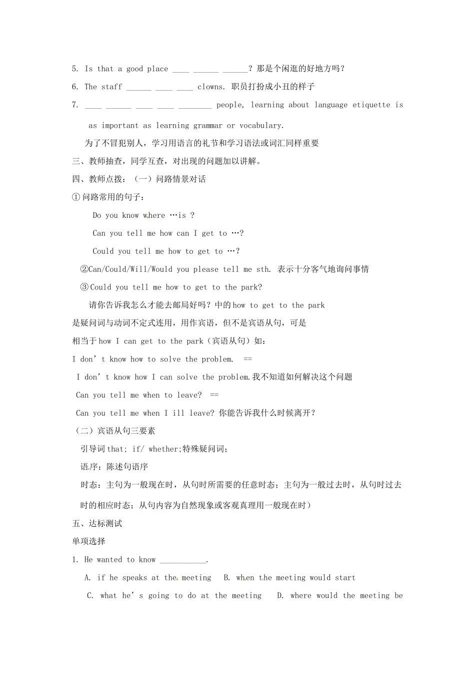 山东省邹平县实验中学九年级英语全册《Unit 11》教学设计 人教新目标版_第2页
