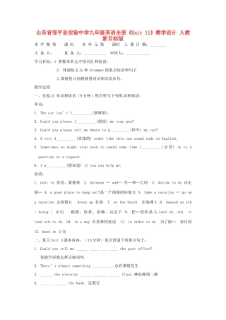 山东省邹平县实验中学九年级英语全册《Unit 11》教学设计 人教新目标版