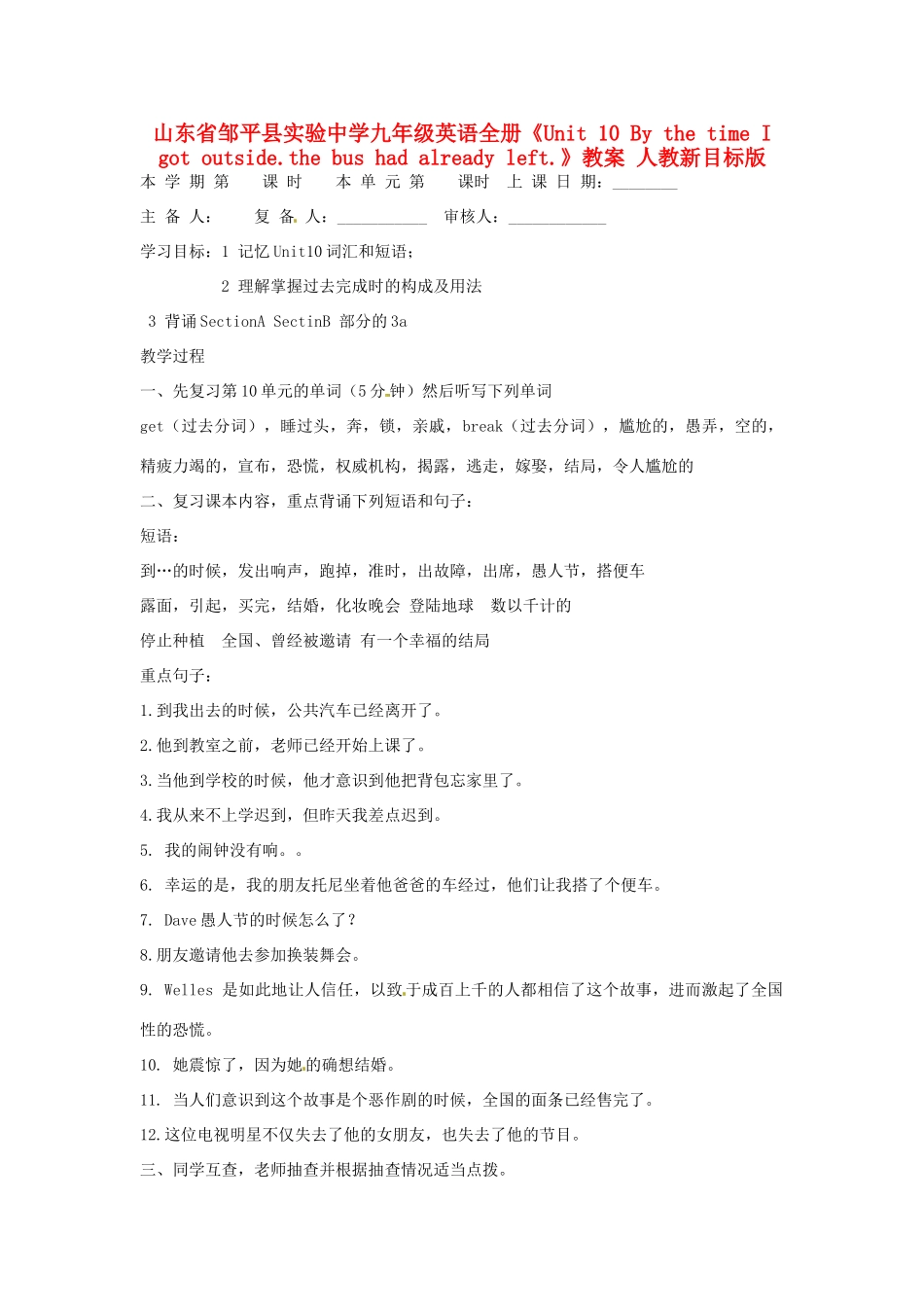 山东省邹平县实验中学九年级英语全册《Unit 10 By the time I got outside.the bus had already left.》教案 人教新目标版_第1页