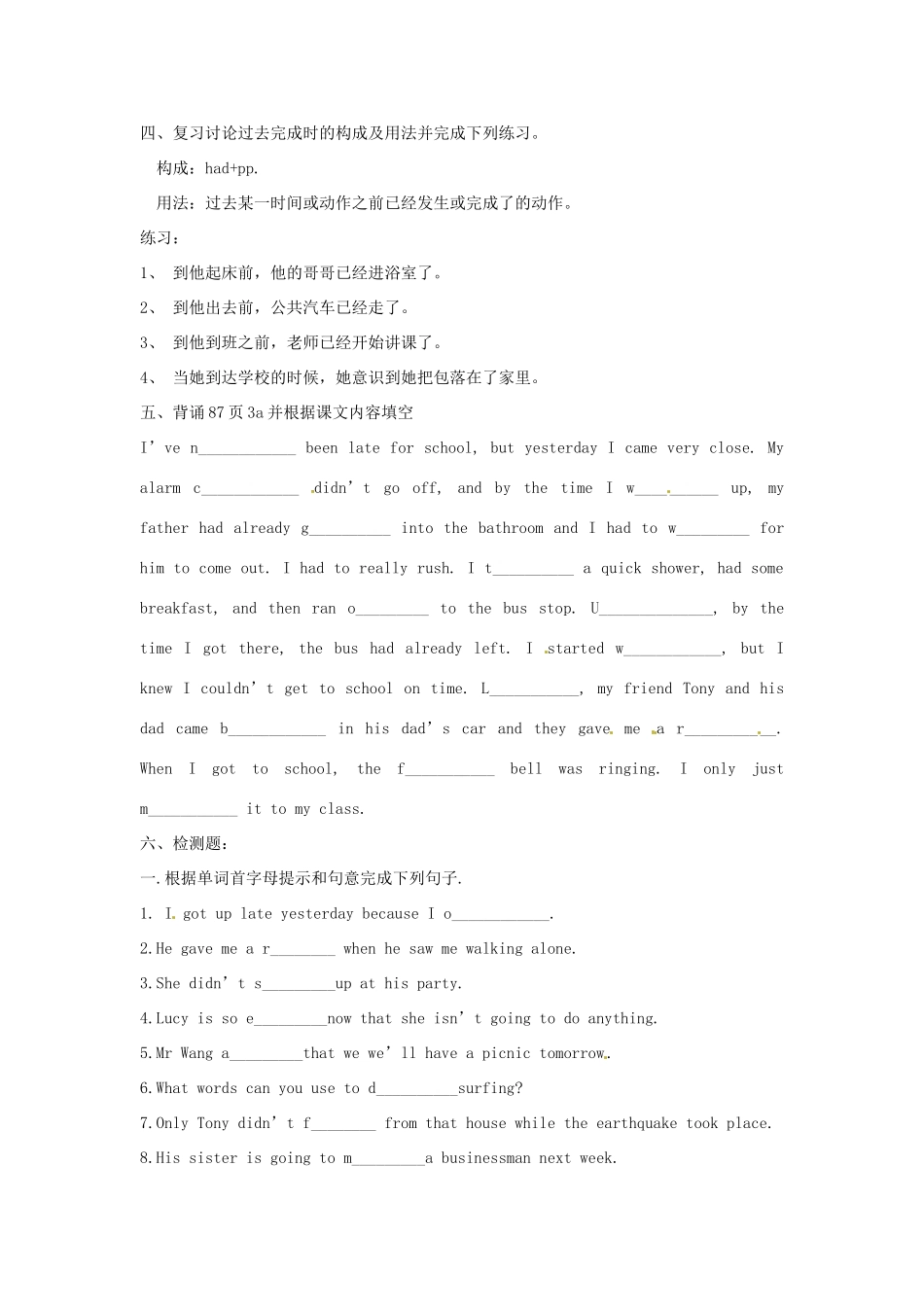 山东省邹平县实验中学九年级英语全册《Unit 10 By the time I got outside.the bus had already left.》教案 人教新目标版_第2页