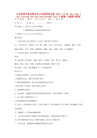 山东省邹平县实验中学九年级英语全册《Unit 10 By the time I got outside.the bus had already left.》教案 人教新目标版