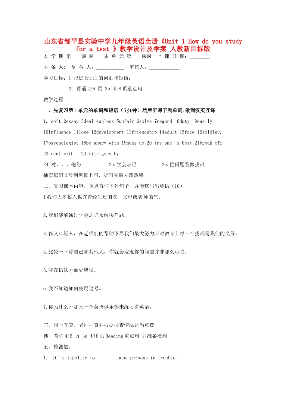 山东省邹平县实验中学九年级英语全册《Unit 1 How do you study for a test 》教学设计及学案 人教新目标版_第1页