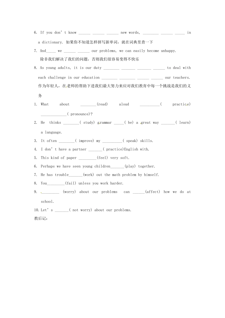 山东省邹平县实验中学九年级英语全册《Unit 1 How do you study for a test 》教学设计及学案 人教新目标版_第3页