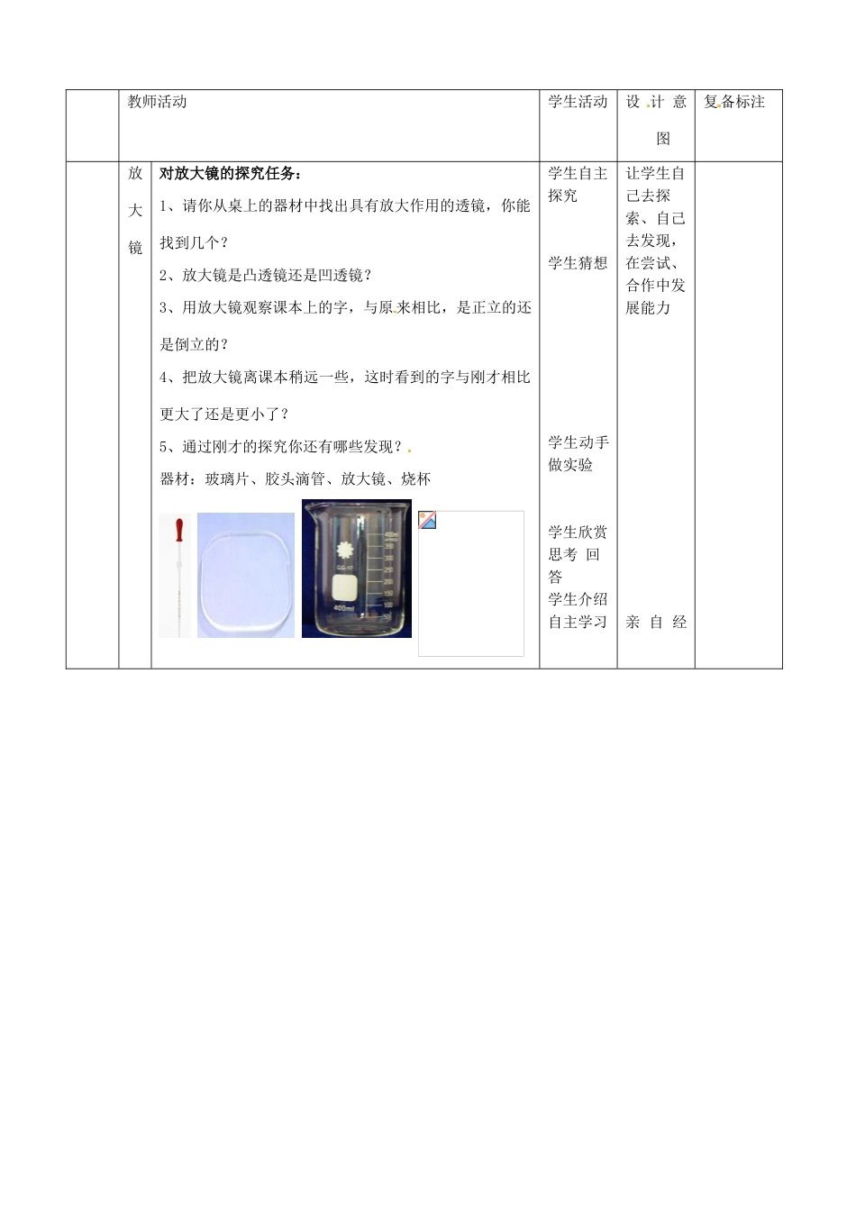 山东省邹平县实验中学八年级物理上册 5.2 生活中的透镜教案 （新版）新人教版_第2页